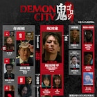 「Demon City 鬼ゴロシ」CM&相関図公開 ただし全キャラ、ほぼ死ぬ
