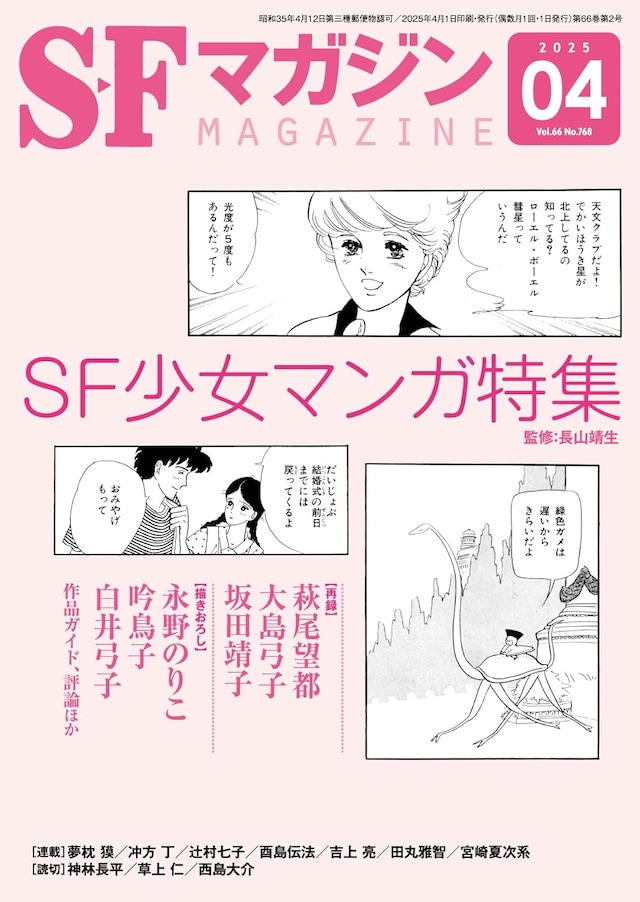 S-Fマガジン4月号