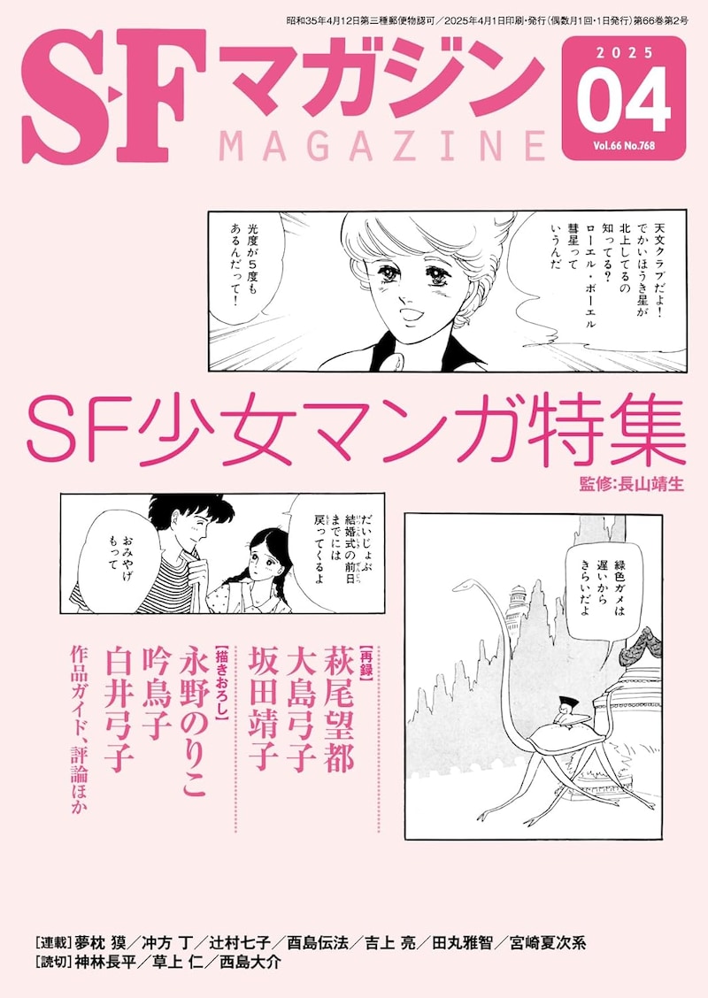 S-Fマガジン4月号