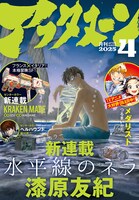 月刊アフタヌーン4月号
