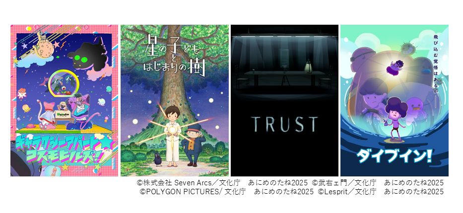 「あにめのたね2025 完成披露上映会」の選出作品。