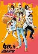 「シティーハンター」40周年記念ビジュアル。槇村秀幸のカラーイラストが描かれたのは初。