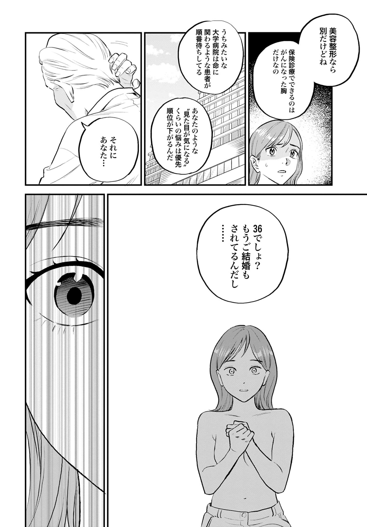 「Dressing 美容外科医 森野まりあ」より。(c)藤川よつ葉・山本亜季/コアミックス
