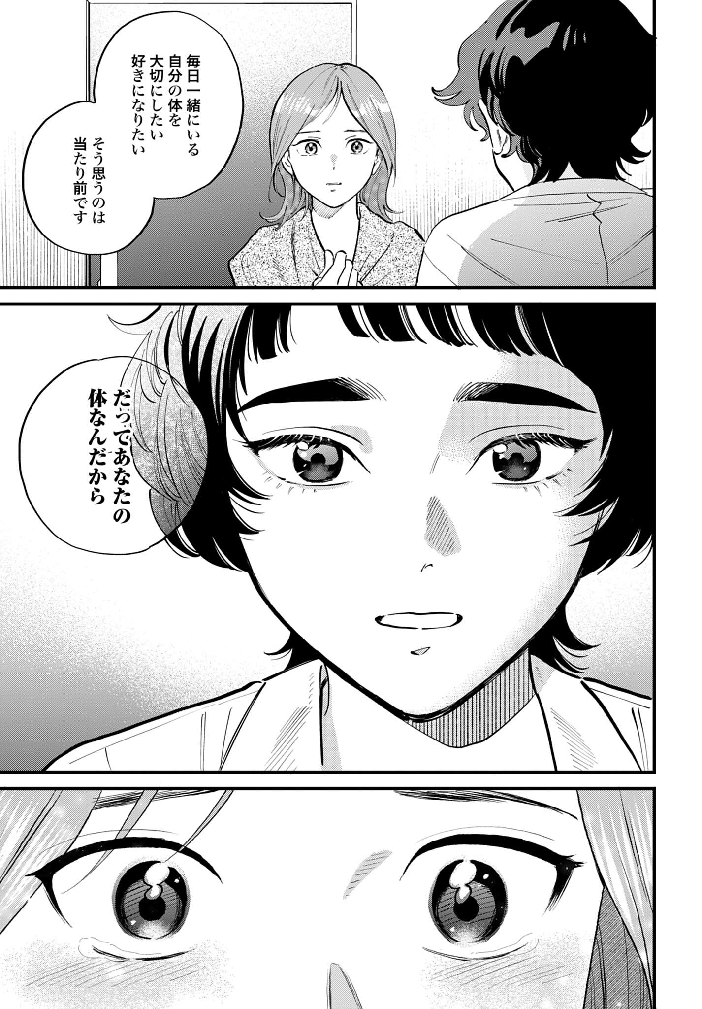 「Dressing 美容外科医 森野まりあ」より。(c)藤川よつ葉・山本亜季/コアミックス