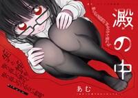 「澱の中」より。