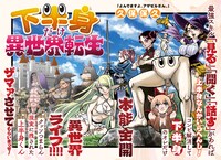 「下半身だけ異世界転生」より。