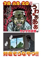 「下半身だけ異世界転生」より。