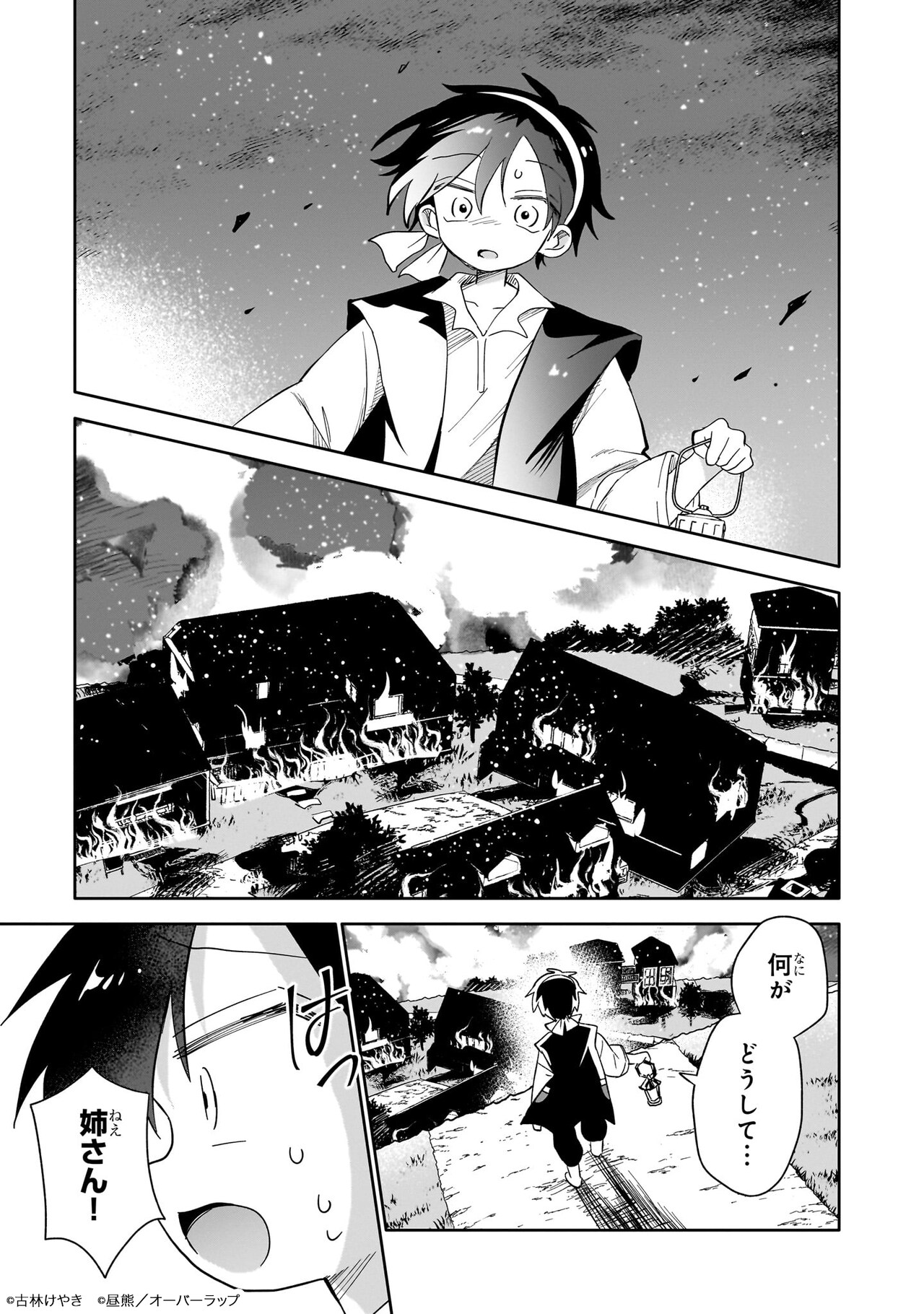 いらないスキル買い取ります」より。 - 「いらないスキル買い取ります