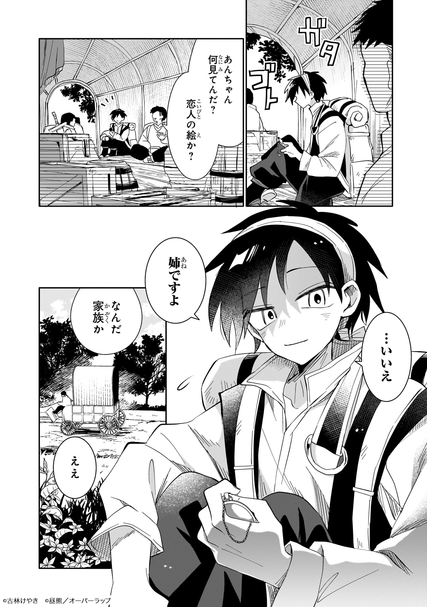 「いらないスキル買い取ります」より。