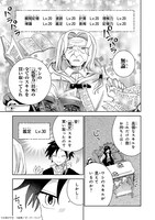 「いらないスキル買い取ります」第1話を、コミックナタリーでは期間限定で無料公開中。気になった人は、記事本文から試し読みページにアクセス。