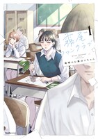 「霧尾ファンクラブ」1巻