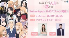ステージイベント「その着せ替え人形はラジオをする In AnimeJapan 2025 ～3年ぶりのアニメジャパン、ガチでアガるんだけど!!～」の告知画像。 (c)福田晋一/SQUARE ENIX・アニメ「着せ恋」製作委員会