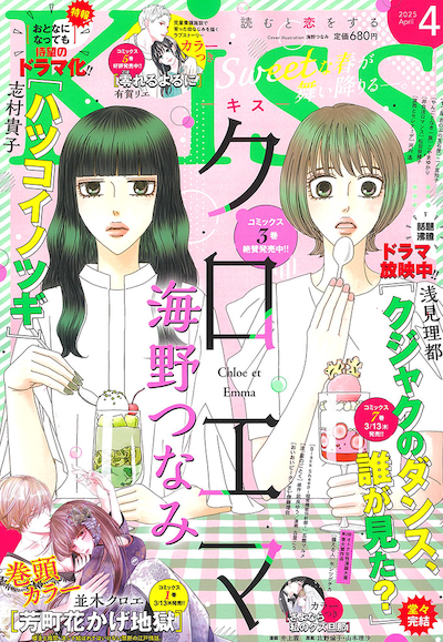 Kiss4月号