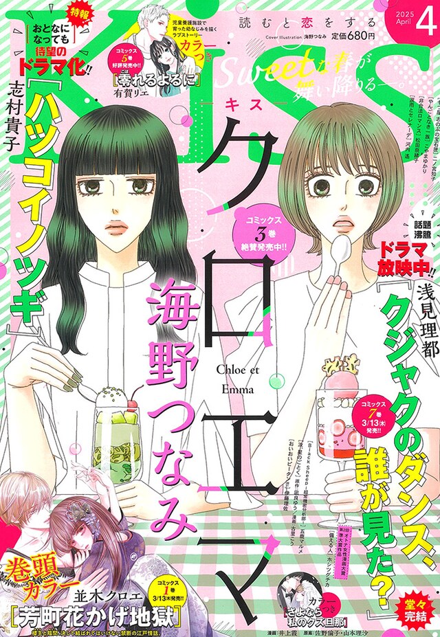 Kiss4月号