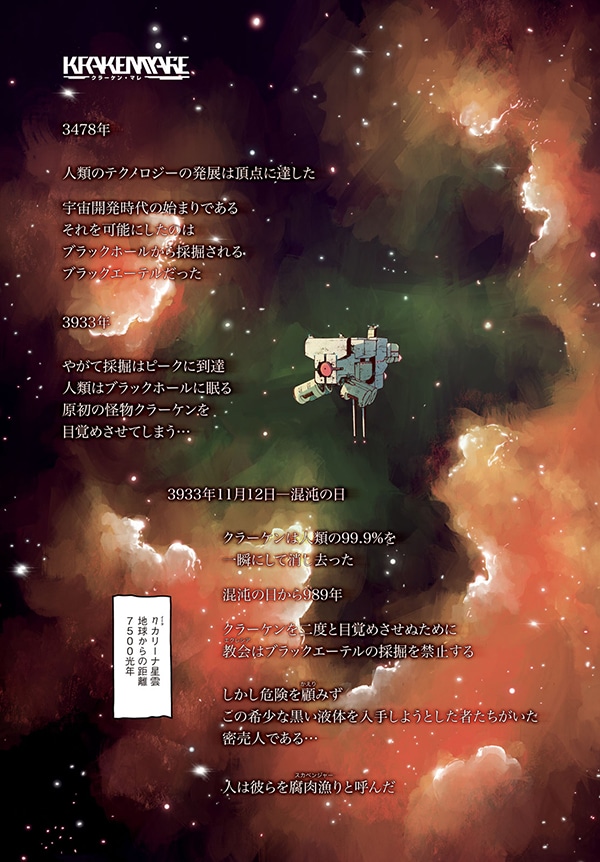 「KRAKEN MARE」より。