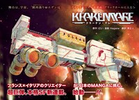 「KRAKEN MARE」より。