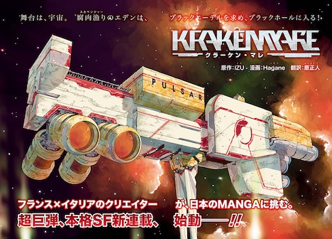 「KRAKEN MARE」より。