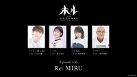 TVアニメ「未ル わたしのみらい」Episode 630「Re: MIRU」の出演者。