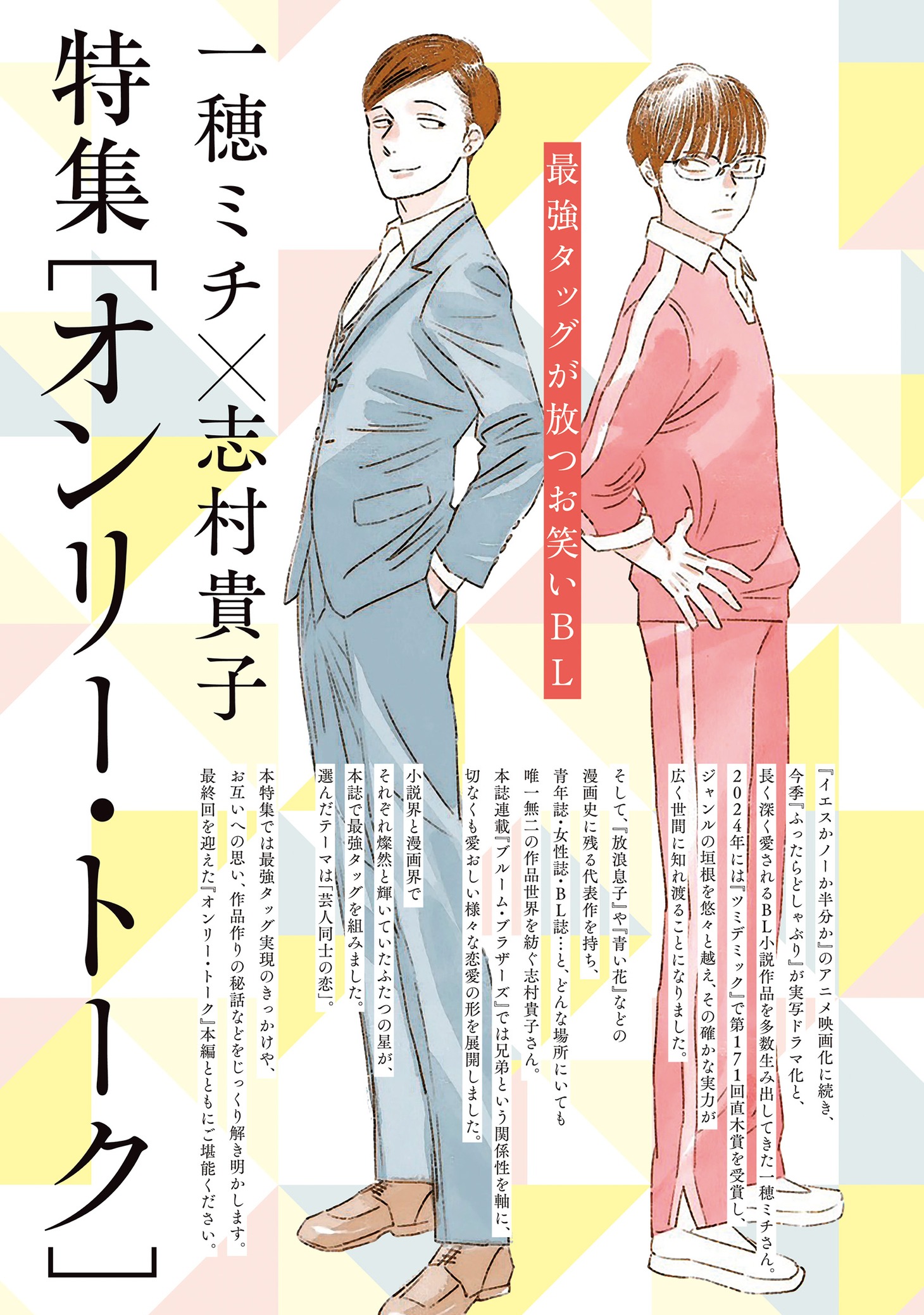 on BLUE vol.75の特集ページ。