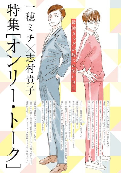 on BLUE vol.75の特集ページ。