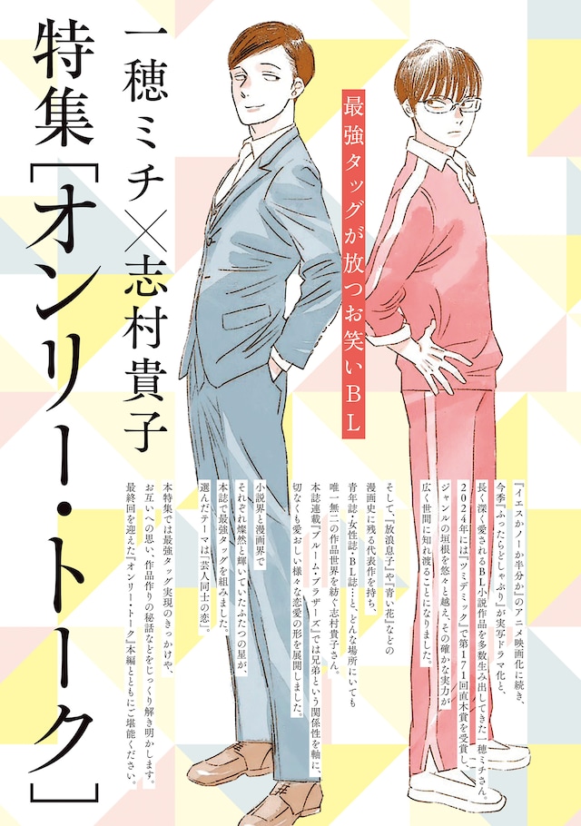 on BLUE vol.75の特集ページ。