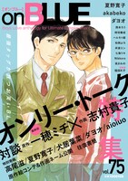 on BLUE vol.75