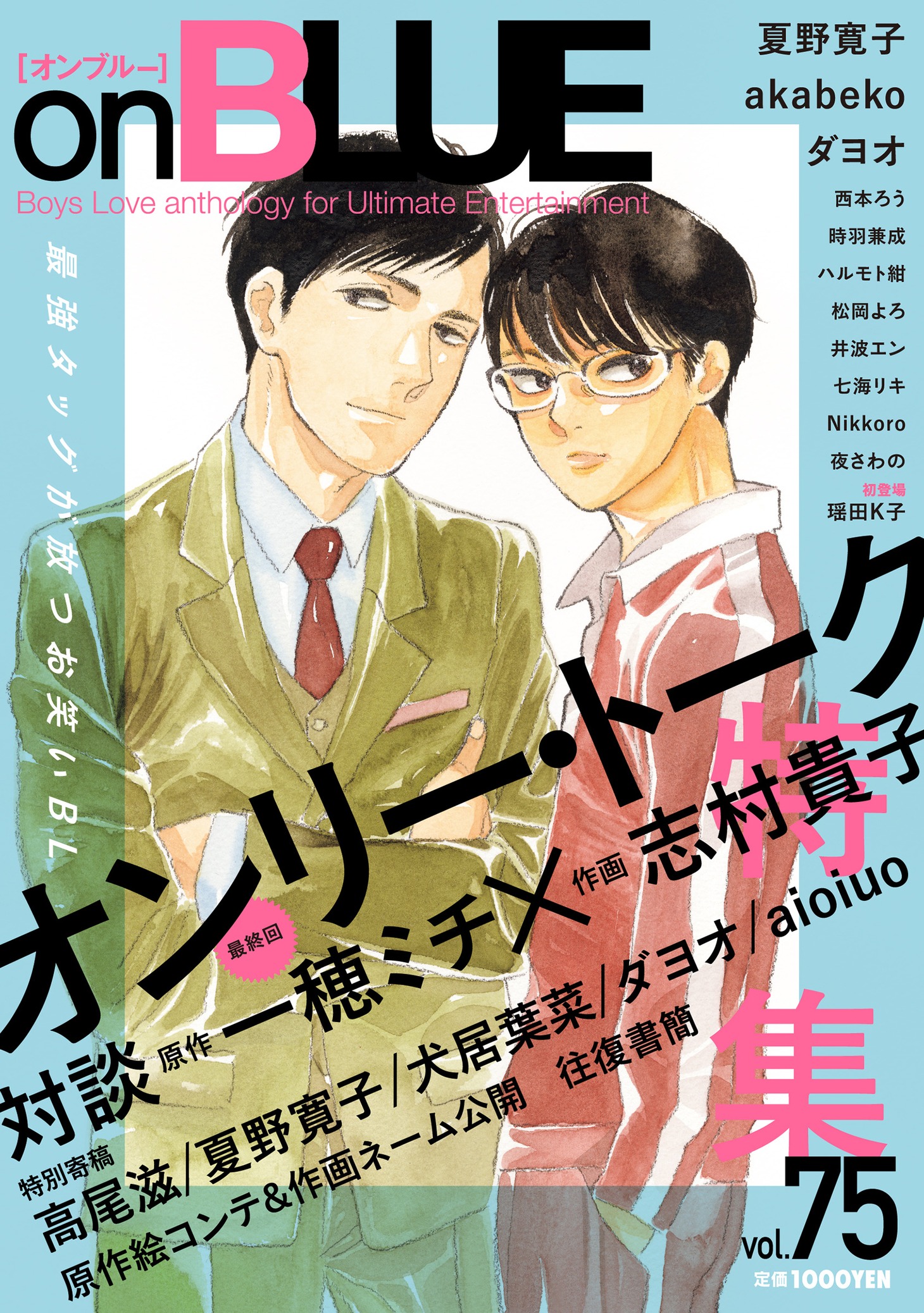 on BLUE vol.75