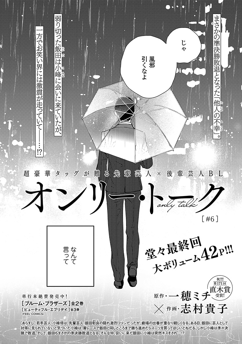 「オンリー・トーク」扉ページ