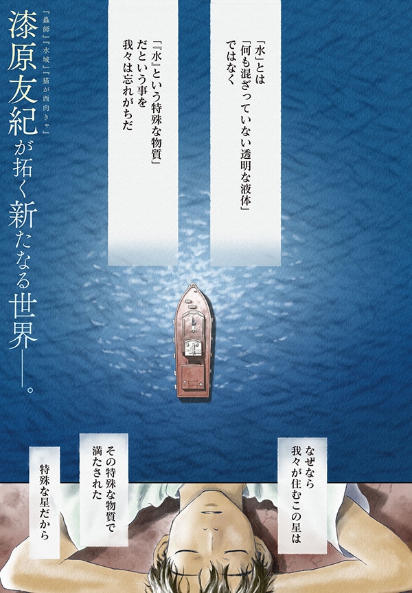 「水平線のネラ」より。