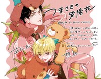 「つまさきの紫陽花」1巻のポップ。