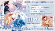 「つまさきの紫陽花」1巻のハッシュタグキャンペーン。