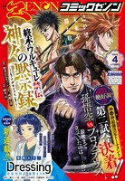 月刊コミックゼノン4月号（コアミックス）