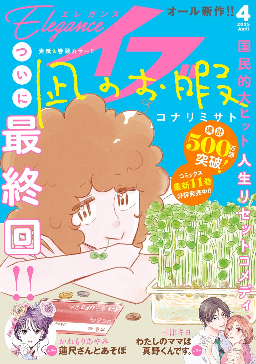 エレガンスイブ4月号