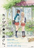 「あさがおと加瀬さん。」キービジュアル