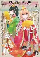 月刊少年エース4月号