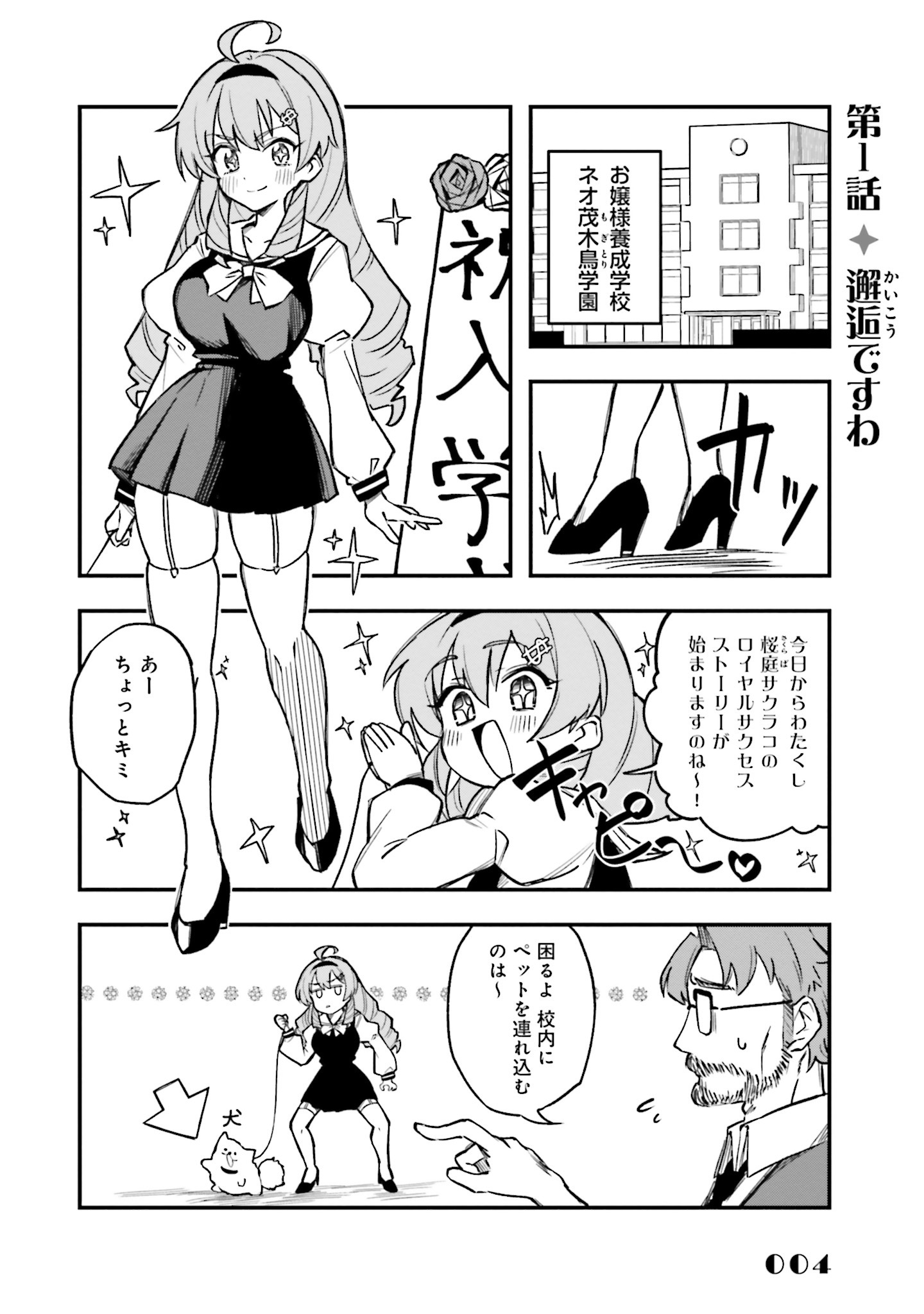 「バクシンお嬢様道！」より。