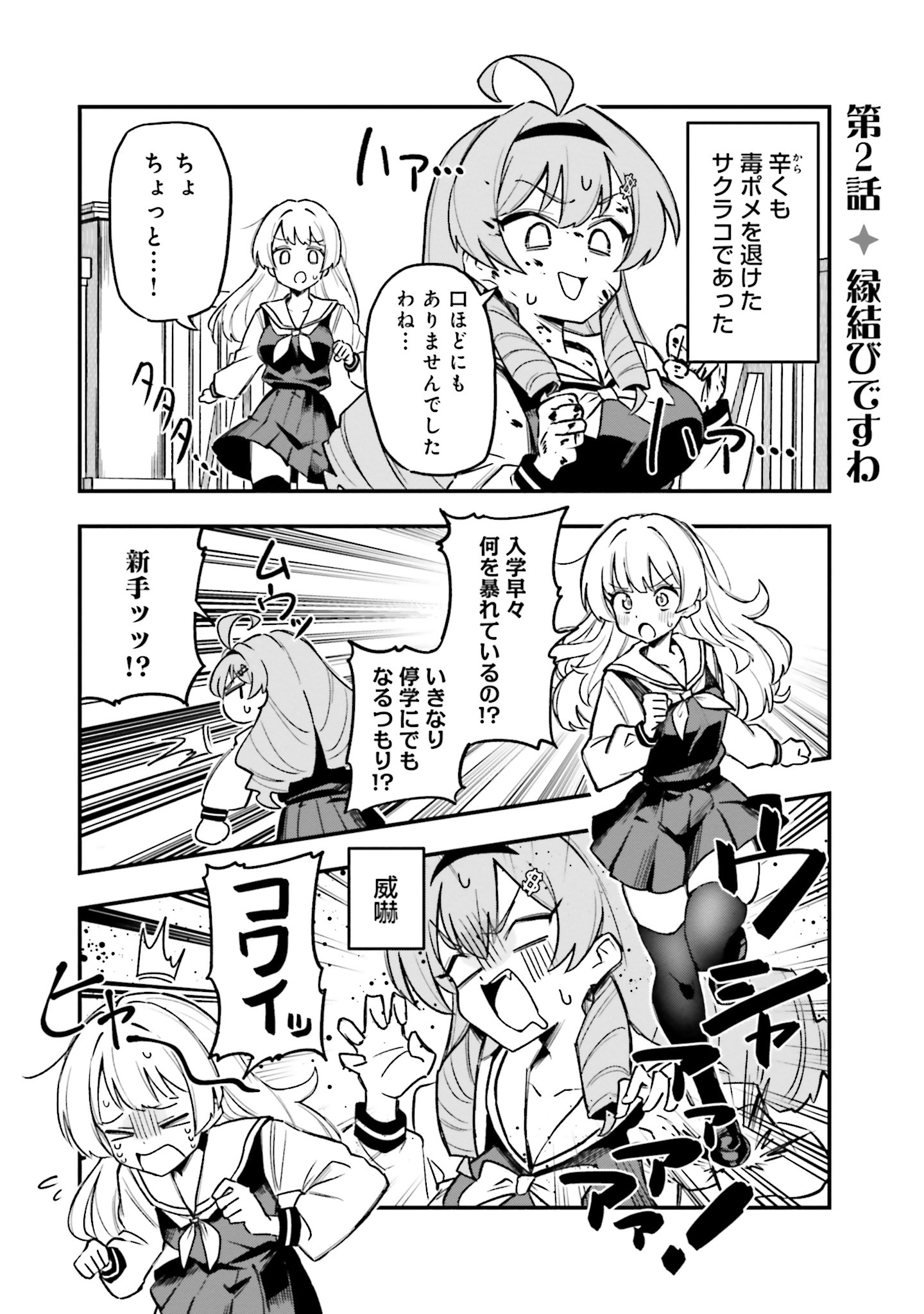 「バクシンお嬢様道！」より。