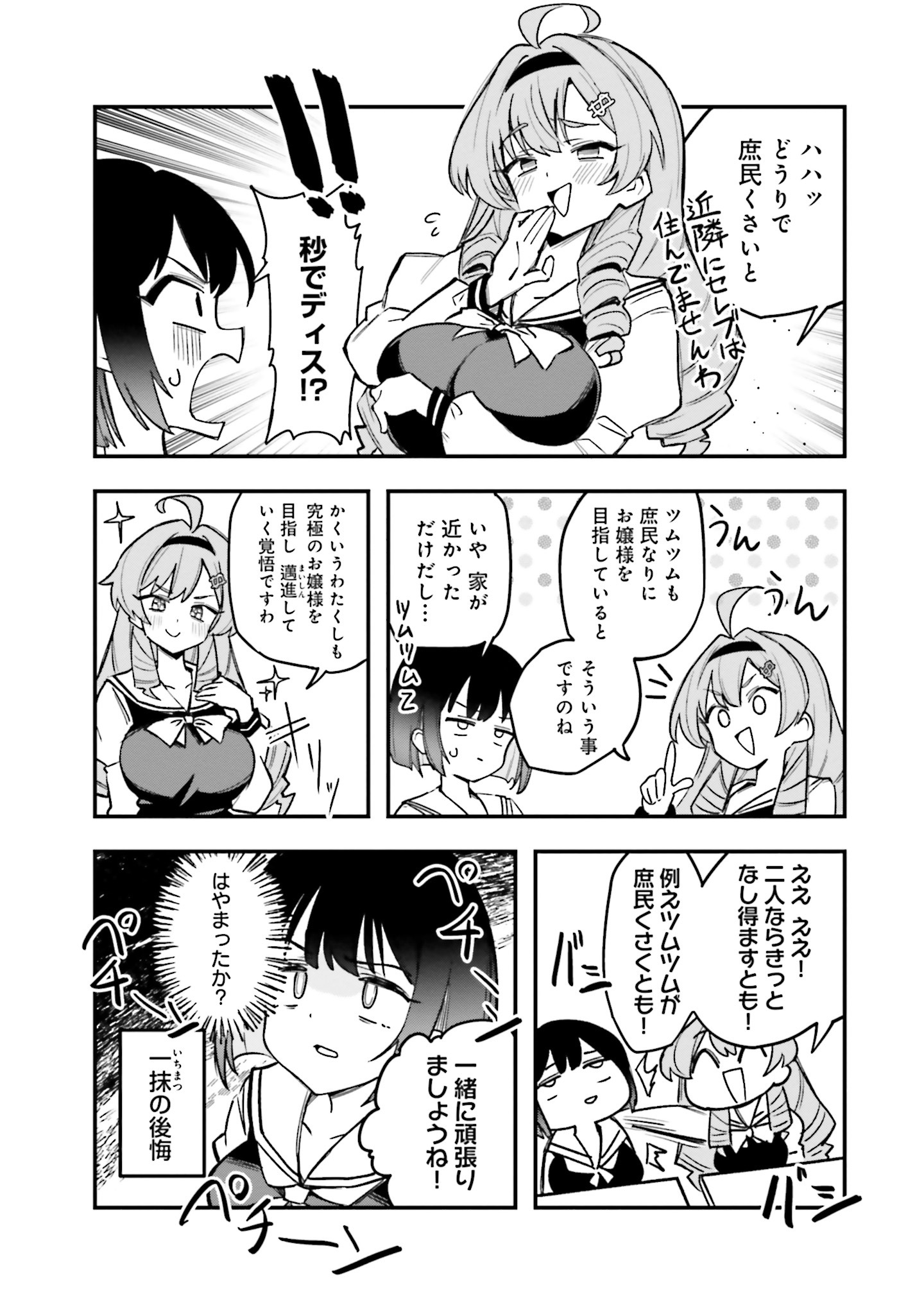 「バクシンお嬢様道！」より。