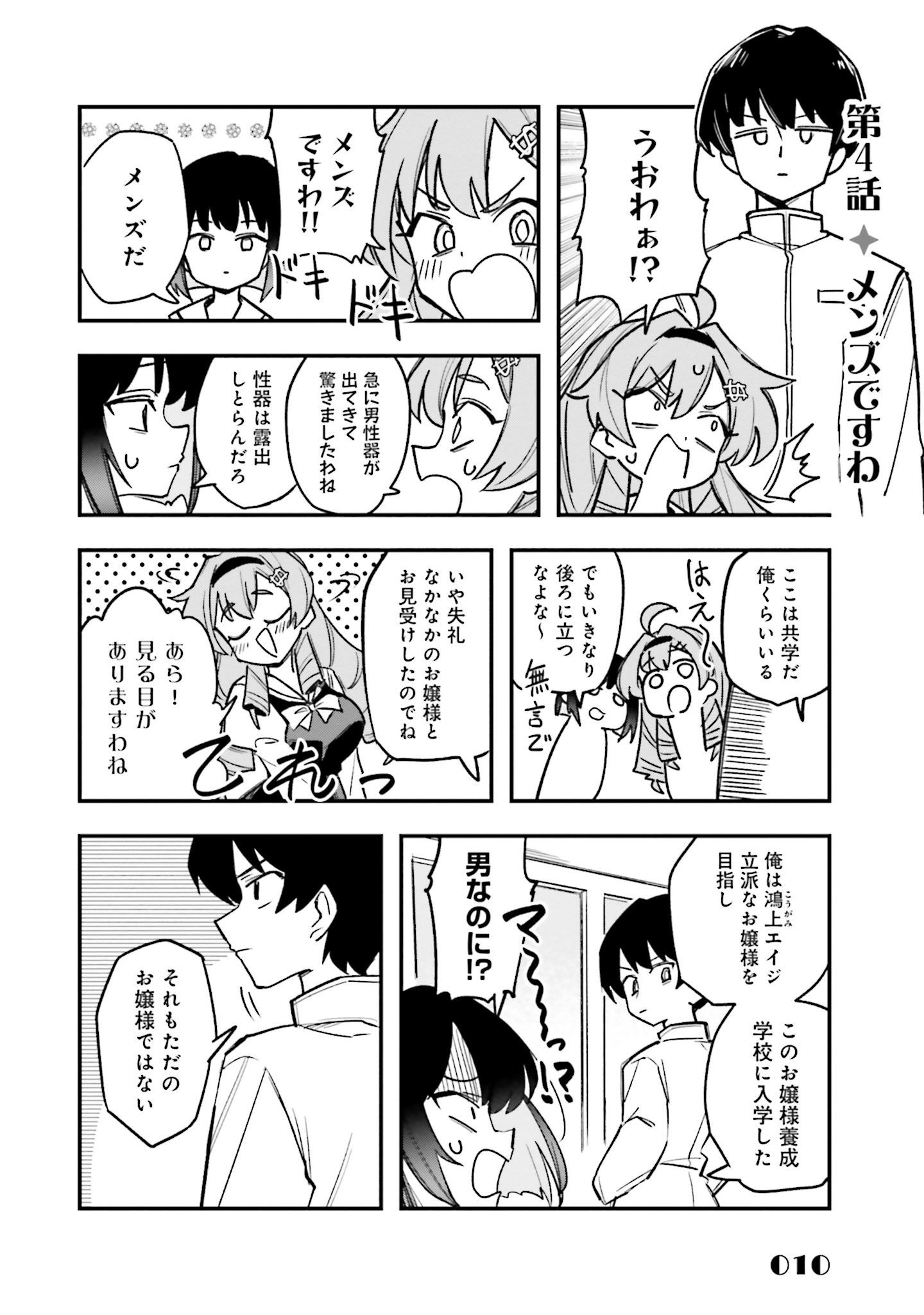 「バクシンお嬢様道！」より。