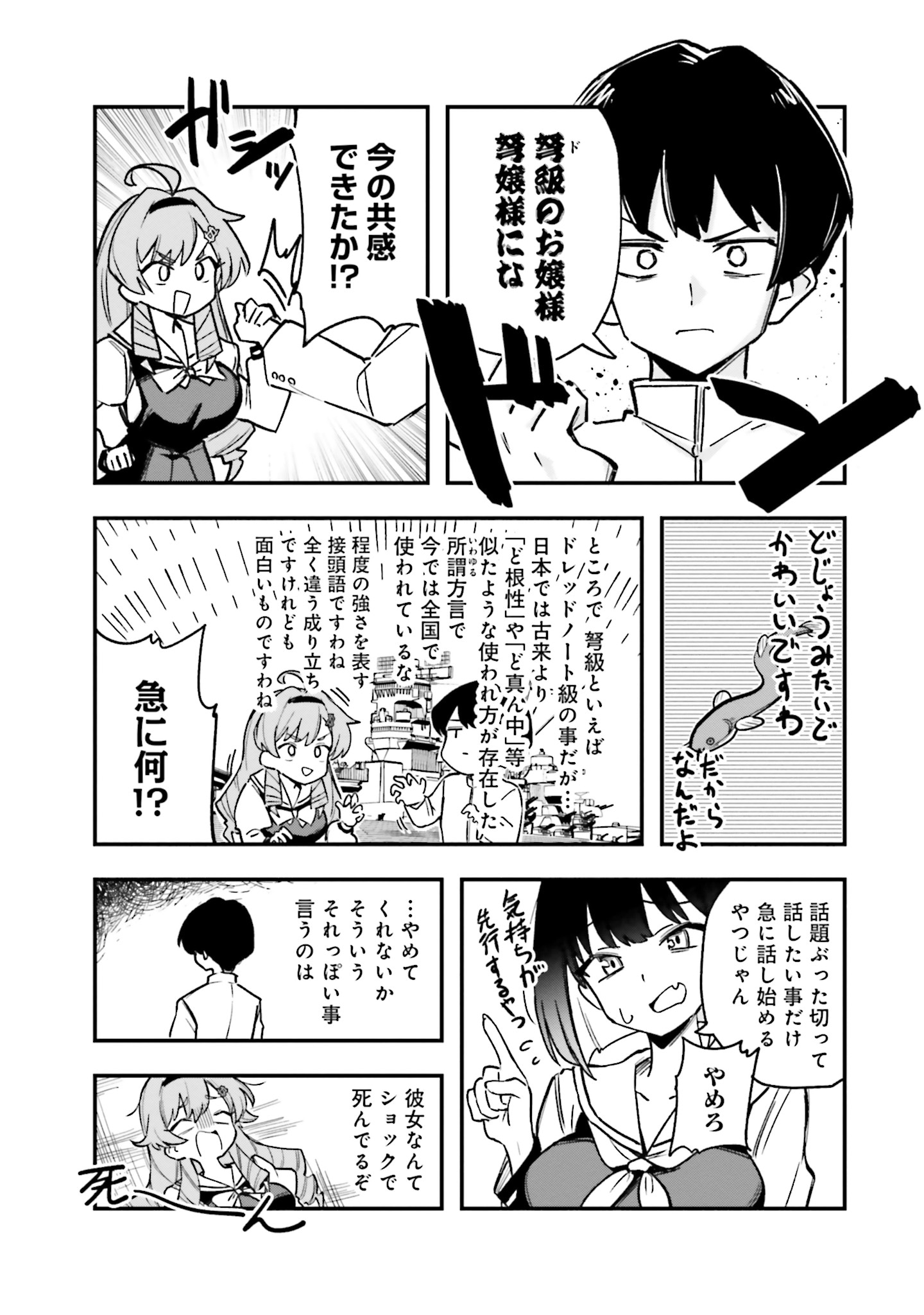 「バクシンお嬢様道！」より。