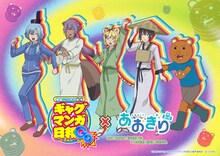 TVアニメ「増田こうすけ劇場 ギャグマンガ日和GO」とあおぎり高校のコラボビジュアル