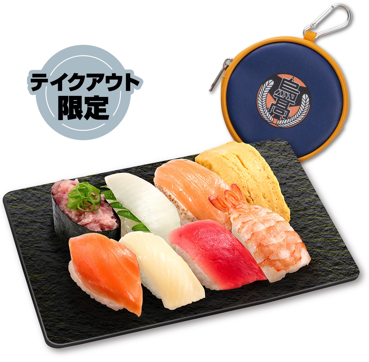 「コラボ限定サークルポーチ付き お持ち帰りセット」
