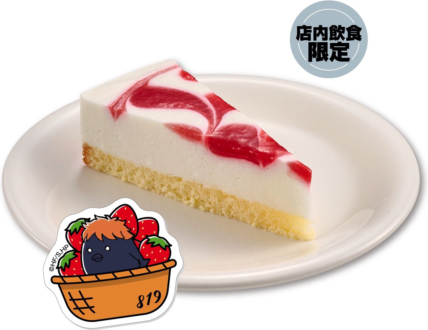 「繋げ!!マーブル苺のホワイトチョコムースケーキ」