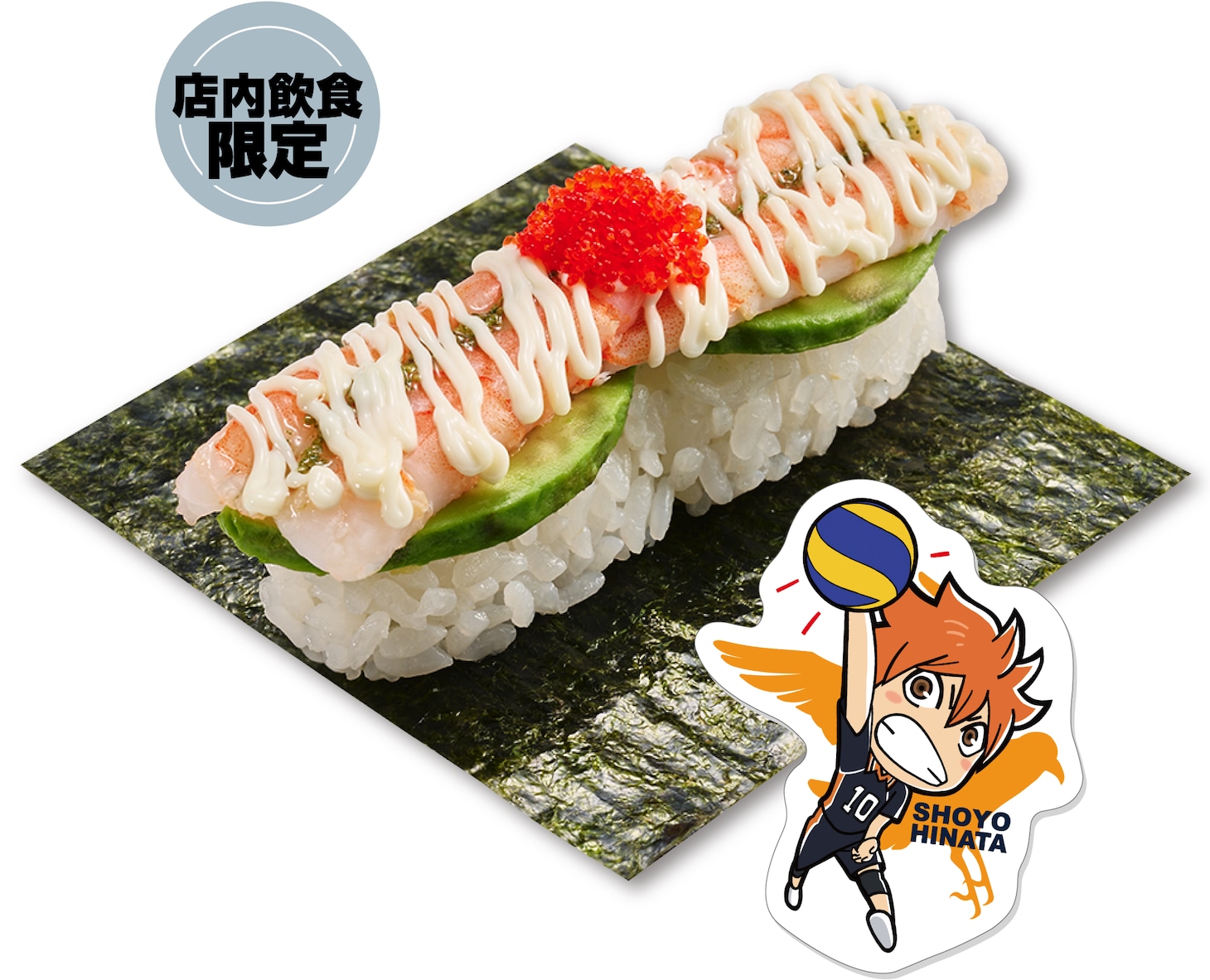 「飛べ!!えびアボカド包み」