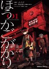 異次元の学校で怪異を観察する「ほうかごがかり」に選ばれた少年少女の物語