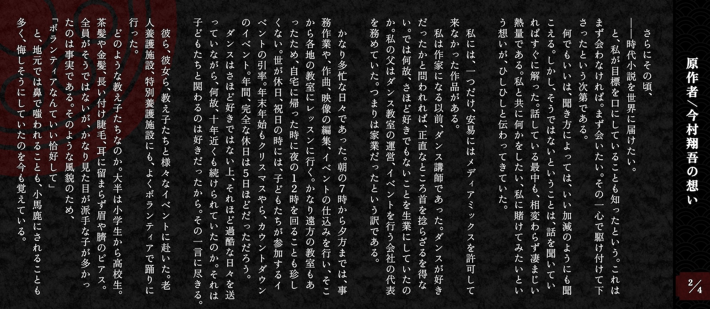 今村翔吾によるコメント。 (c)今村翔吾／祥伝社／ぼろ鳶組一同