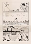 「ありがた屋のよいちべえ」（投稿作、1995年) (c)こうの史代