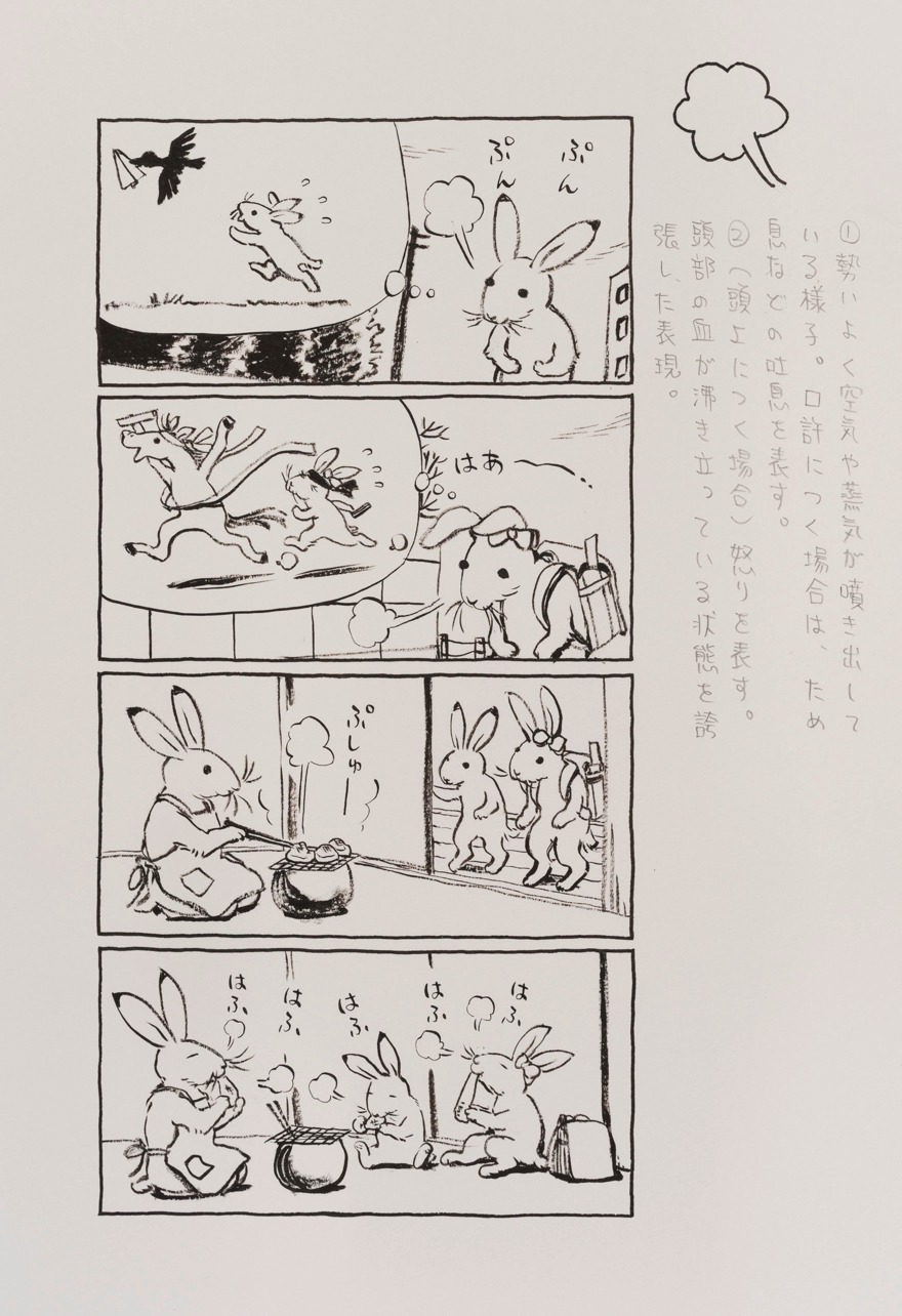 「ギガタウン 漫符図譜」 2016年(c)こうの史代／朝日新聞出版