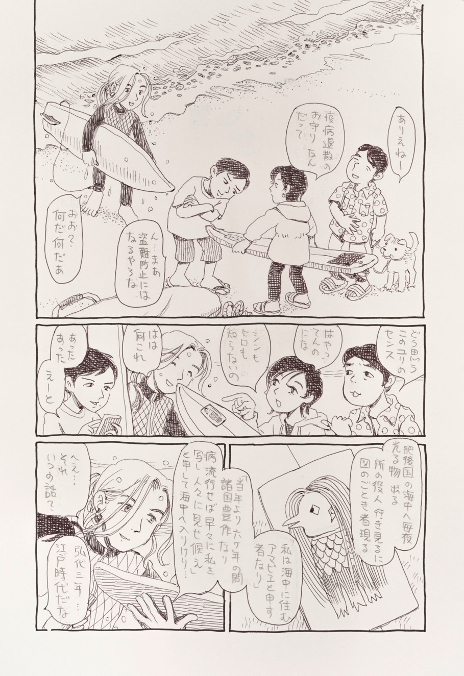 「アマヒコさん」 2020年 (c)こうの史代