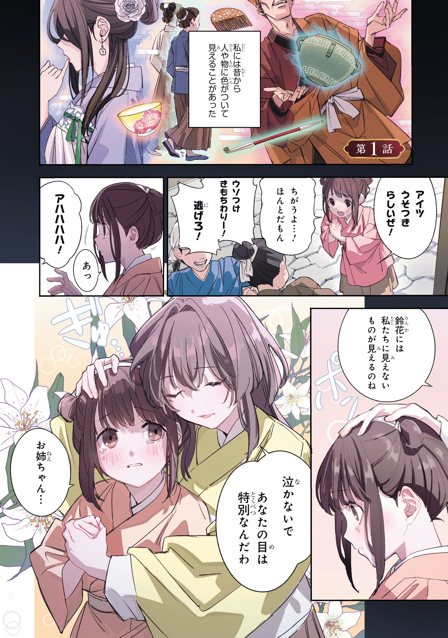 「迷子宮女は龍の御子のお気に入り ～龍華国後宮事件帳～」より。